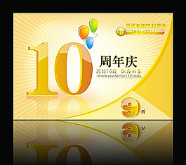 10周年慶廣告