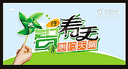 電信天翼春天宣傳海報