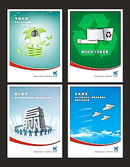企业文化海报