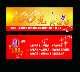 100元代金券