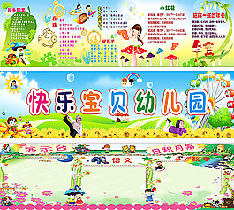 幼兒園展板模板