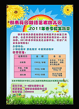 幼兒園招生簡章