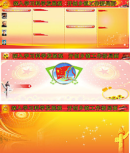 科學(xué)發(fā)展觀(guān)展板模板