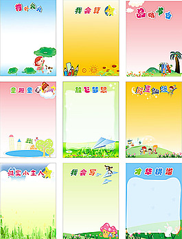 卡通背景展板模板