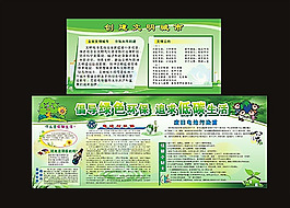 低碳環(huán)保展板