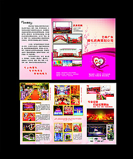 婚慶三折頁模板