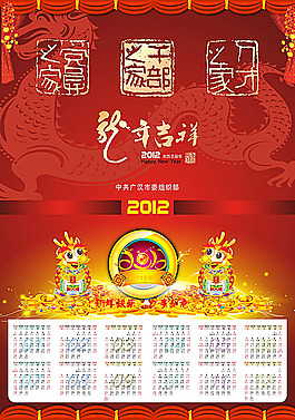 2012龍年日歷掛歷