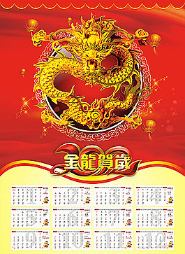 2012年挂历 龙年挂历