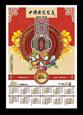 2012年歷 傳統(tǒng)中國風(fēng)掛歷