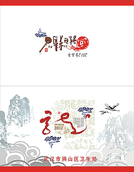 衛生局新年賀卡