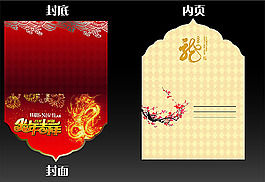 龍年賀卡模板