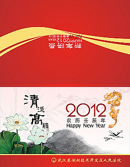 法院新年贺卡