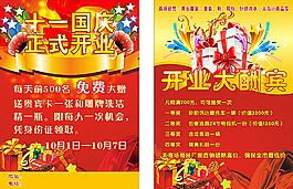 開業(yè)DM宣傳單