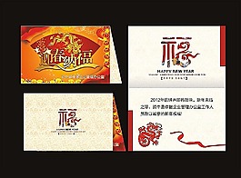 2012龍年賀卡