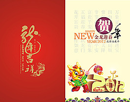 2012龍年賀卡