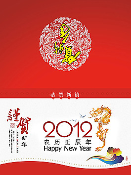 龍年賀卡設計