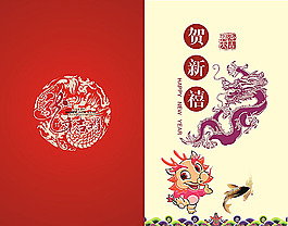 龍年賀卡