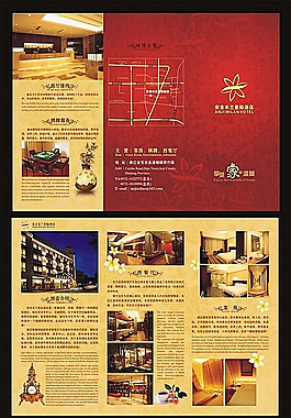 酒店折頁(yè)模板