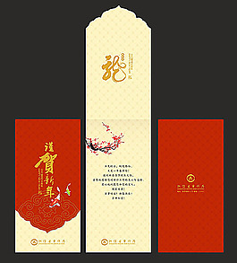 2012龍年新年賀卡模板