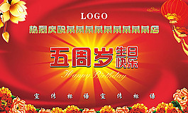 五周年慶 紅色喜慶背景
