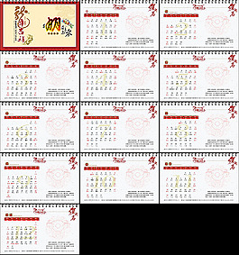 2012年臺(tái)歷