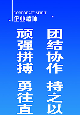 企業(yè)文化標(biāo)語(yǔ)