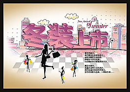 冬装上市宣传海报