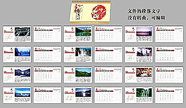 2012年旅游臺歷