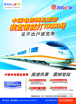 中國電信寬帶提速宣傳單頁