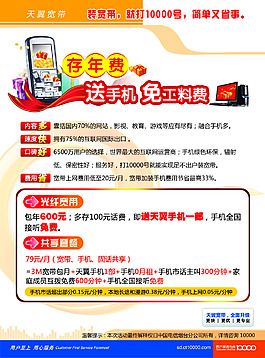 中國電信天翼寬帶存年費(fèi)送手機(jī)