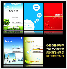 個人簡歷 自薦書封面