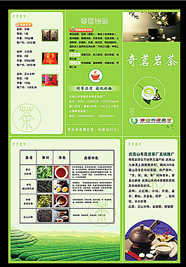 茶叶折页模板