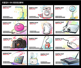 家用電器名片