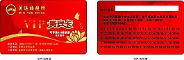 VIP會(huì)員卡模板18