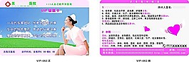VIP會(huì)員卡模板36