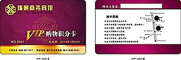 VIP會員卡模板15