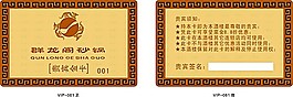 VIP會員卡模板54