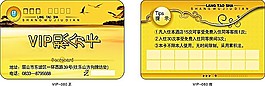 VIP會員卡模板53