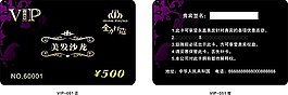 VIP會(huì)員卡模板33