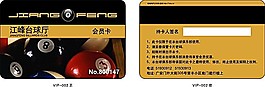 VIP會(huì)員卡模板12