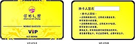 VIP會員卡模板50