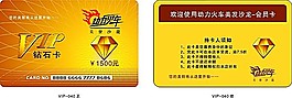 VIP會員卡模板29