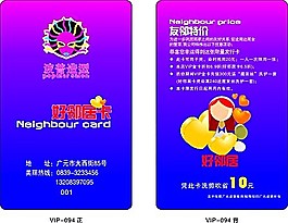 VIP會(huì)員卡模板68