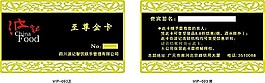 VIP會員卡模板67