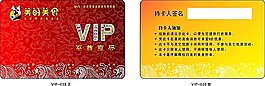 VIP會員卡模板26
