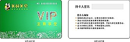 VIP會員卡模板25