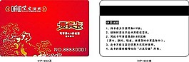 VIP會(huì)員卡模板23