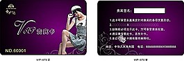 VIP會員卡模板42