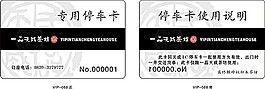 VIP會(huì)員卡模板61