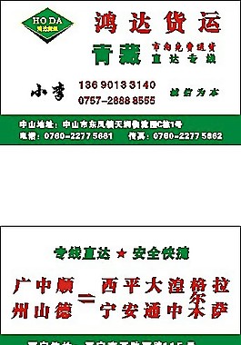 快遞物流類名片16